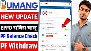 Umang EPFO new update | How to check PF balance on Umang | Umang EPFO balance check screenshot 3