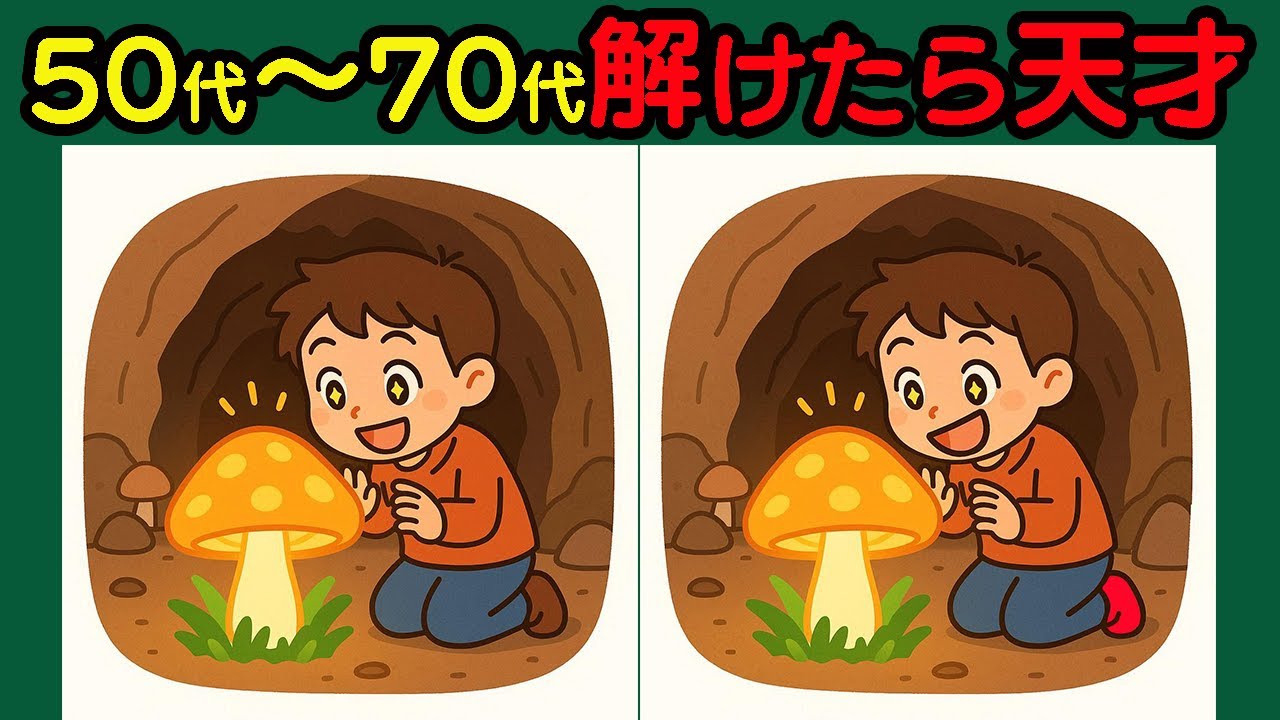 【間違い探し】頭の体操決定版！難問ラッシュで集中力鍛錬！#31