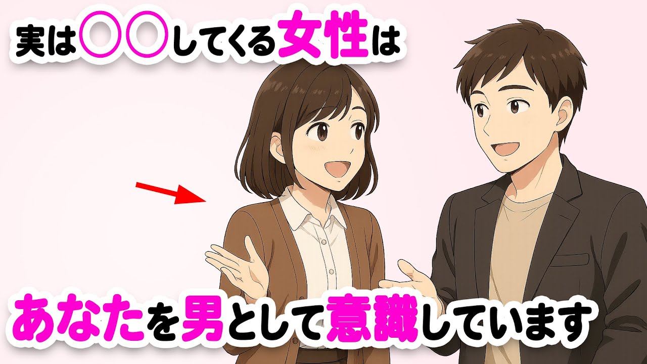 これをされたら恋愛対象！女性が「男として意識し始めた」時に見せる10のサイン【脈あり確定行動】