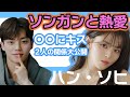 【衝撃】ハンソヒとソンガンの熱愛発覚が衝撃的…..お似合いカップルはドラマ撮影中〇〇にキスの真相がヤバい！【韓国芸能】