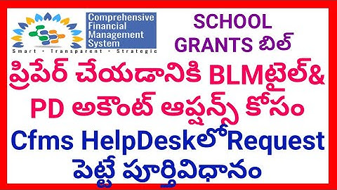 School Grantsకోసం BLM టైల్&PDఅకౌంట్ ఆప్షన్ పొందడానికి CFMS HELPDESKలో REQUEST పెట్టే విధానం