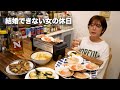 好き勝手生きる休日ルーティーン