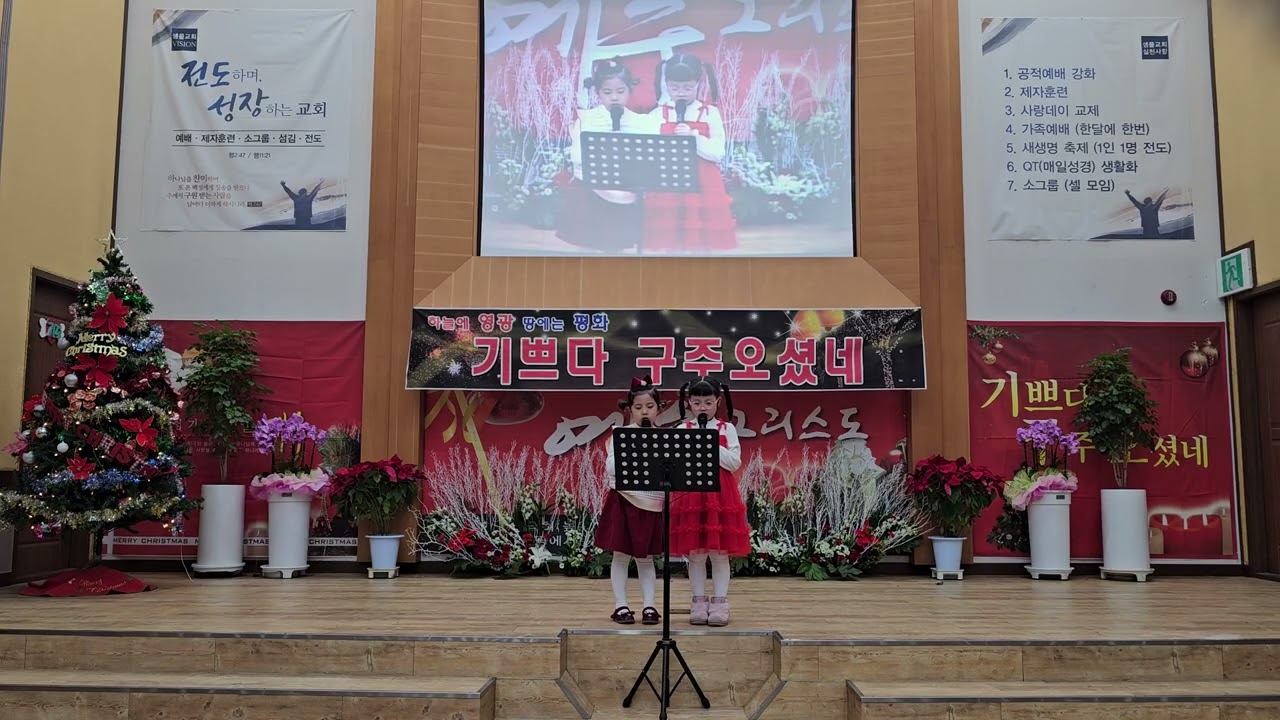 [목포샘물교회] 성탄이브 축하의 밤 2025년 12월 24일│ 인사말(유치부)