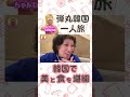 バービーが行く！大人の弾丸韓国旅