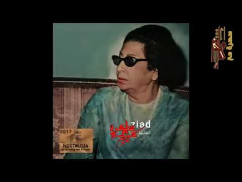 ام كلثوم قصيدة قصة الامس شعر احمد فتحي لحن رياض السنباطي مسرح حديقة الازبكية 4مايو 1961