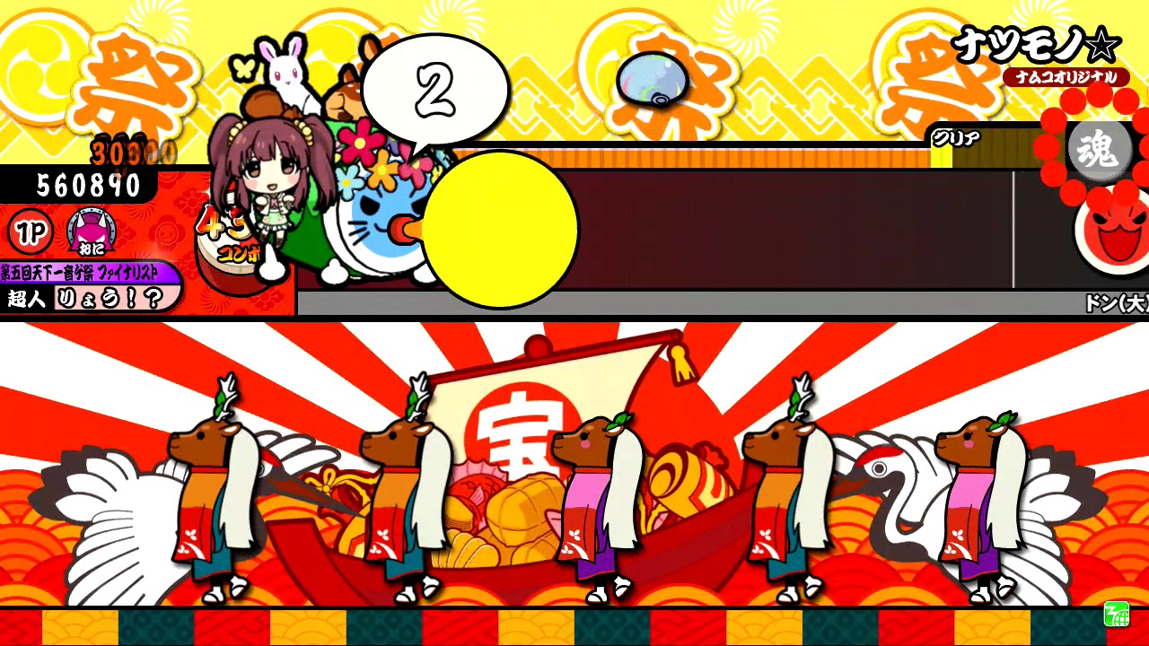 【太鼓の達人】ナツモノ☆ (おに) 全良