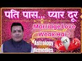💔 पति पास हैं, पर प्यार नहीं? | Loveless Marriage astro tips| #love #marriage #relationship #shadi