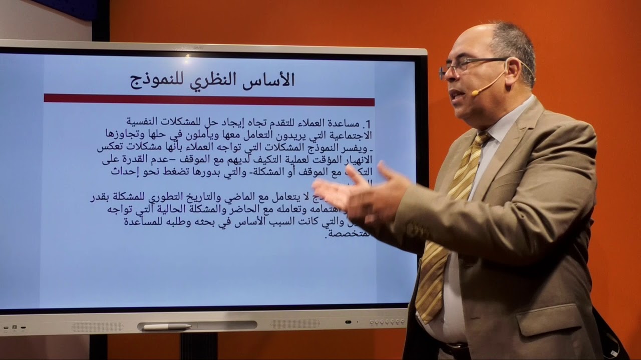 الاستاذ محمد عبدربي - شعبة علم الاجتماع - العمل الاجتماعي - الفصل 5 - تتمة 7