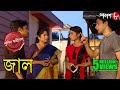 জাল | Jaal | Beleghata Thana | Police Files | 2021 New Bengali Popular Crime Serial | Aakash Aath