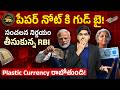 RBI మళ్లీ Note Ban చేస్తుందా?😨 | BIG Change in Indian Currency | Goodbye Paper Notes | Narendra Modi