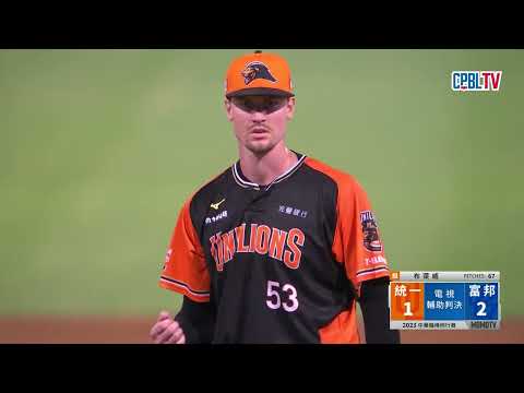 09/30 統一 VS 富邦 五局下，針對陳重羽是否有確實接捕，富邦提出挑戰仍維持原判出局