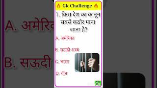 general knowledge ki most important questions IAS entarview me puche jane wala question