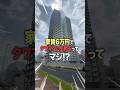 家賃6万円でタワマンに住めるってマジ…⁉︎