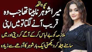 Heart Touching Story || Moral Story | Sachi Kahani || Sabak Amoz Kahani