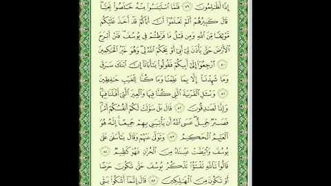 سورة يوسف 11 من الأية 79 إلى 86