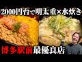 めんたい重と水炊きで2000円台の博多駅前コスパ最強店【福岡グルメ】