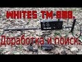 Whites TM 808 Доработка и поиск