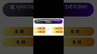 World and India Geography GK | Most Expected Questions for Exams | #shortsvideo #gkquiz #gk #dailygk