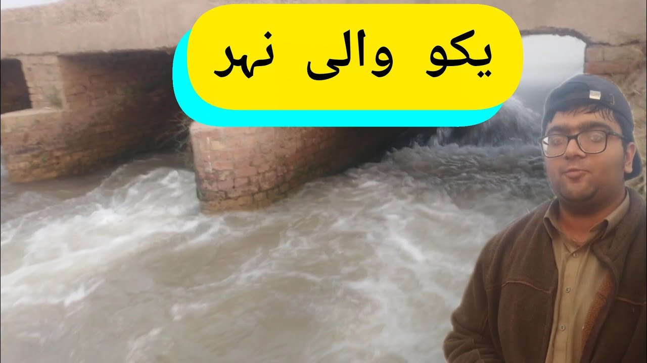 Yako Wali Nahar Water Fall | Near Kot Qazi District Chiniot | Punjab Canal Colonies 