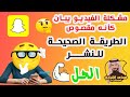 طريقه عشان ما يطلع الفيديو  مقصوص في حركه ارسال الفيديو كانك مصوره جديد في الخاص او الستوري