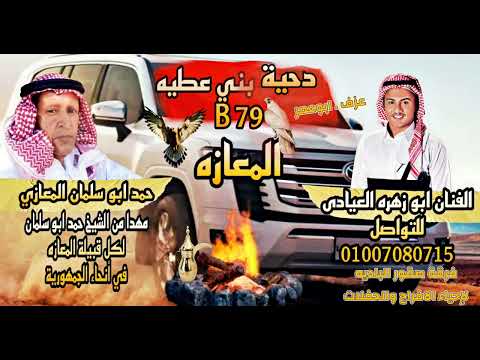 دحية بني عطيه المعازه