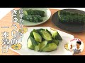 【アレンジ３種】超簡単作り置き副菜！きゅうり大量消費！やみつききゅうりの1本漬けの作り方【きゅうりお漬けもの】