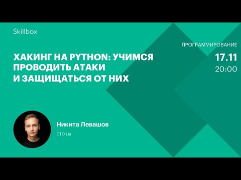 Обучение программированию на Python: как защититься от brute-force-атаки. Интенсив