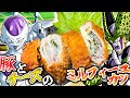 【ドラゴンボール】セルとフリーザが料理！？チーズ爆発！地球を破壊する前に揚げ物を堪能する！！！【豚チーズミルフィーユカツ】