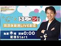 カンブリア宮殿｜300年超の老舗が挑む "工芸大国ニッポン"復活の秘策！（2021/7/8放送）｜名古屋の経営コンサルタント佐治邦彦