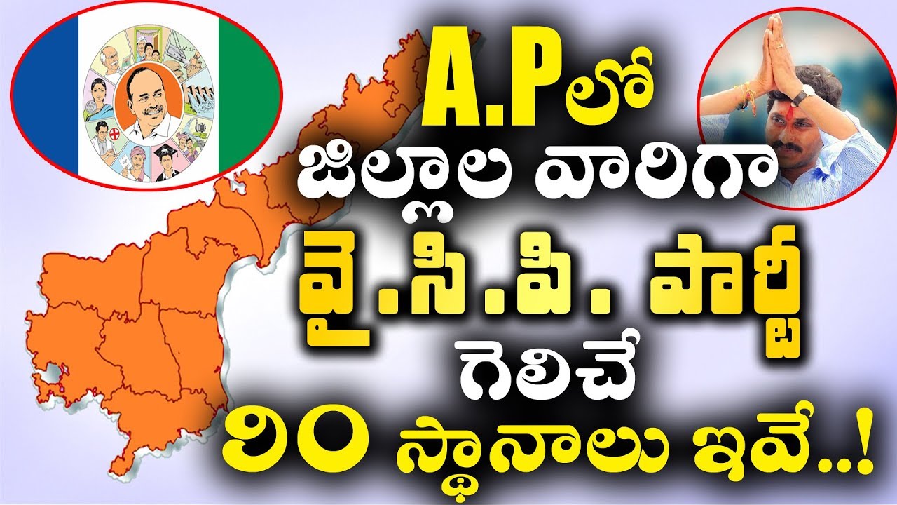 100% వైసీపీ పక్కా గెలిచే స్థానాలివే #Ysrcp Confirm Winning Seats in AP Election Results 2019 | PFTV tdp a la carta
