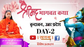 D-Live | Shrimad Bhagwat Katha | Pujyaa Guru Maa Dhyan Murti Ji Maharaj | Vrindavan | Day 2