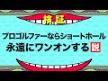【成功率100%!?】プロなら打ち下ろし150ydでも必ずワンオンするらしいので検証してみた！【遠藤健太プロ】【藤島豊和プロ】【竹川加寿斗プロ】