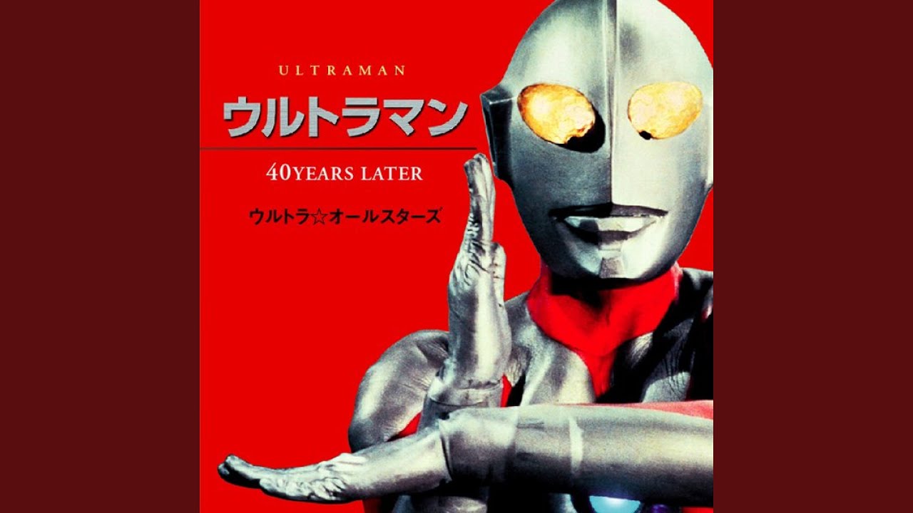 ウルトラセブンのうた (カラオケ) - YouTube