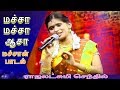 ராஜலட்சுமி புது பாடல் உங்களுக்கு 2018 | VIJAY TV Mp3