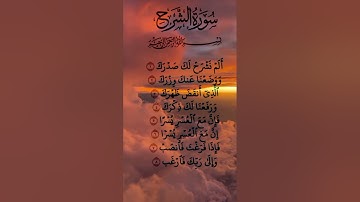 ##القرآن_الكريم #سورة_الشرح #egzonibrahimi #قران #اكسبلور