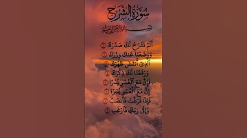 ##القرآن_الكريم #سورة_الشرح #egzonibrahimi #قران #اكسبلور