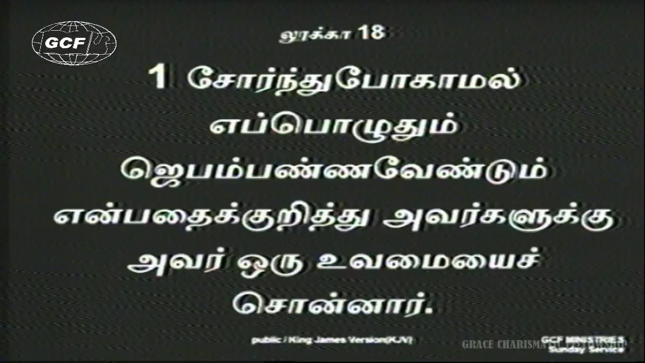 School Of The Holy Spirit Tamil Bible Study YouTube
