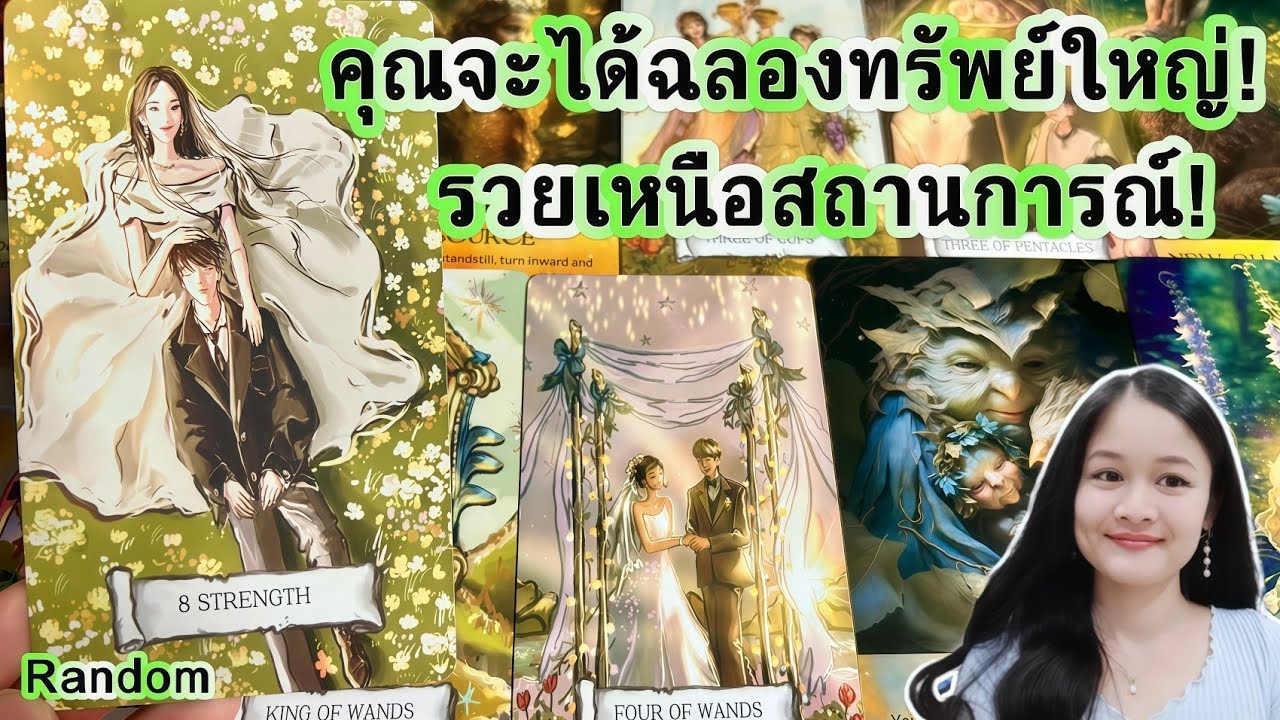 คุณจะได้ฉลองทรัพย์ใหญ่!..รวยเหนือสถานการณ์!💍👩‍❤️‍👨🏡💞🌳🍀คลิปรีรัน🍇#random 