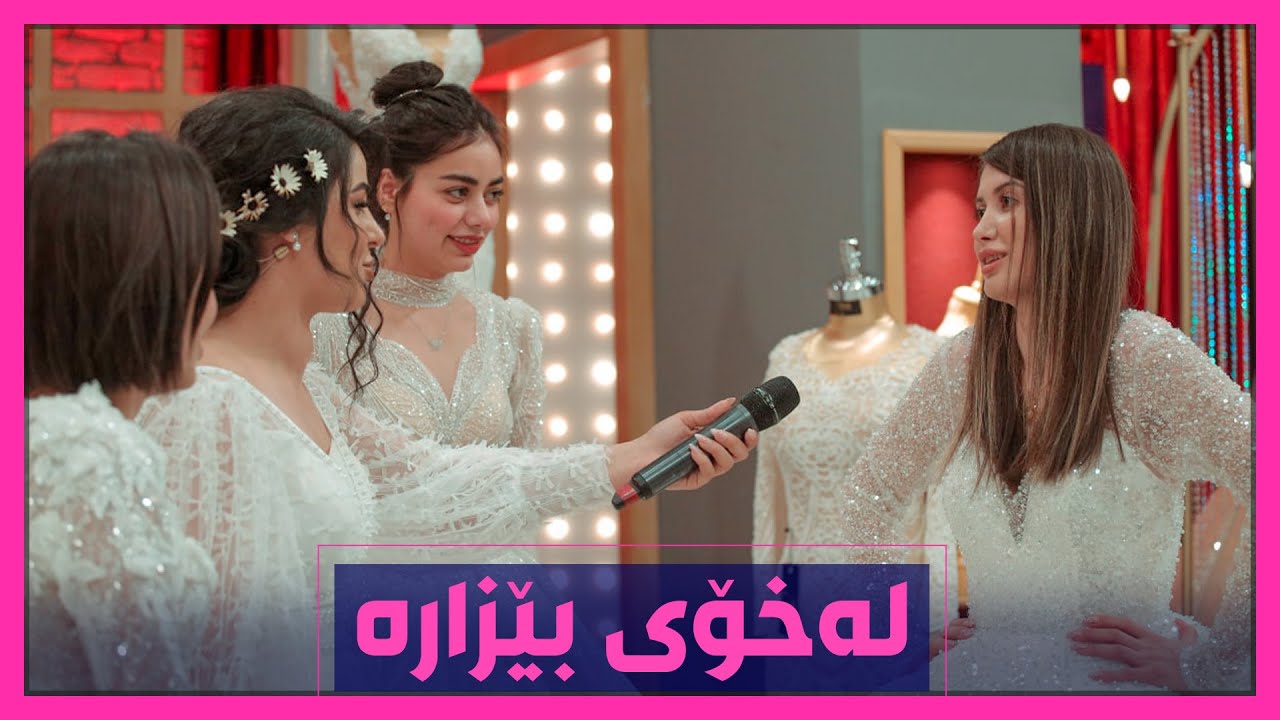 لیانا له‌خۆی‌ بێزاره‌و جله‌كه‌ی‌ ئه‌وه‌نده‌ قورسه‌ ناتوانێت به‌رز ببێته‌وه‌