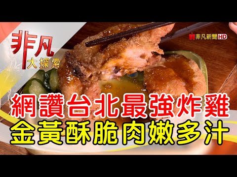 西門隱藏版人氣便當│台北美食必吃│玉林雞腿大王│【非凡大探索】2023.09.17