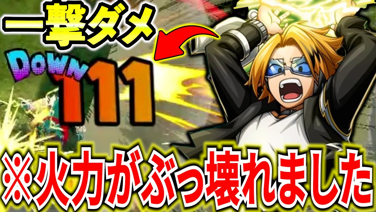 ヒロアカUR】火力が限界突破した赤上鳴が強すぎる 10575ダメ12KO【僕の