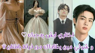 اختاري الصورة الي تعجبك و شوفي مين يطلعلك من فرقة bts(للتسلية🎀)