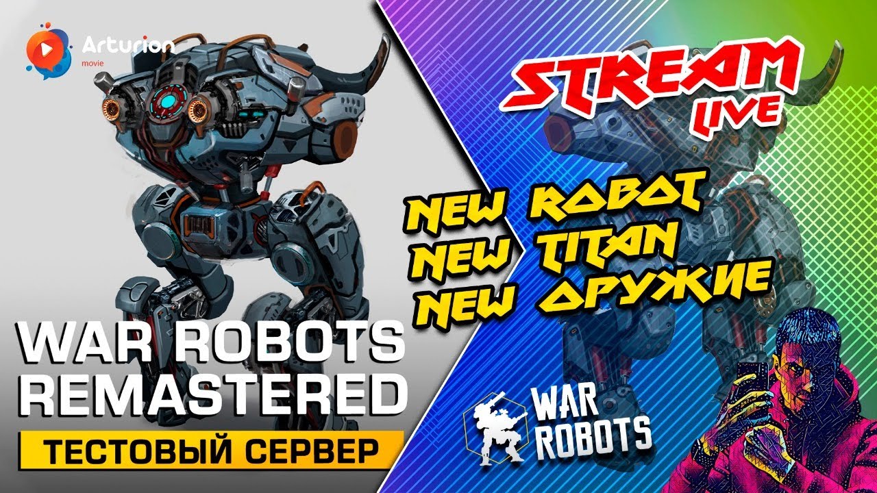 🔥 NEW Робот SHELL + Титан MINOS + Аккустические Пушки | РЖАКА ))) Test Server | War Robots Arturion