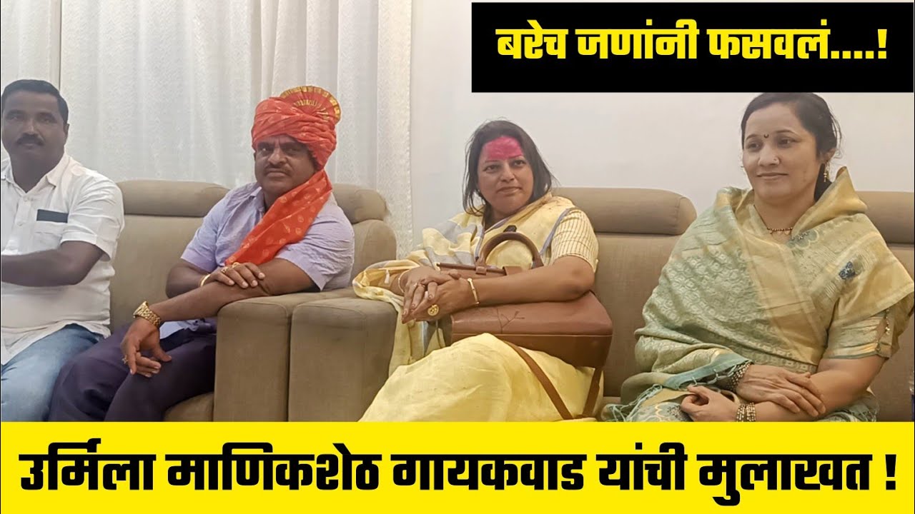 गाडामालकीण उर्मिला माणिकशेठ गायकवाड यांची मुलाखत !