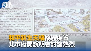 紀念和平新生天橋  北市規劃立牌、民團提再利用