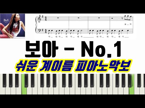 No.1 (계이름 악보 포함) - BoA 
