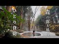 福島土湯温泉 一人旅おすすめ宿！絶景露天風呂を貸切 里の湯　onsen vlog natural hot springs japan