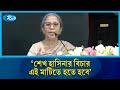 শেখ হাসিনার বিচার ছাড়া কোন নির্বাচন হতে পারে না: ফরিদা আখতার | Farida Akhtar | Rtv News