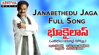 Download Lagu Janabethedu Jaga Full Song II  Bhookailas Movie II Venumadhav, Gowri Munjal MP3