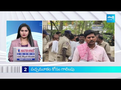 TOP 30 Headlines | Sakshi News Express | Latest Telugu News @ 10:15 AM | 24-05-2024 |  @SakshiTV - SAKSHITV